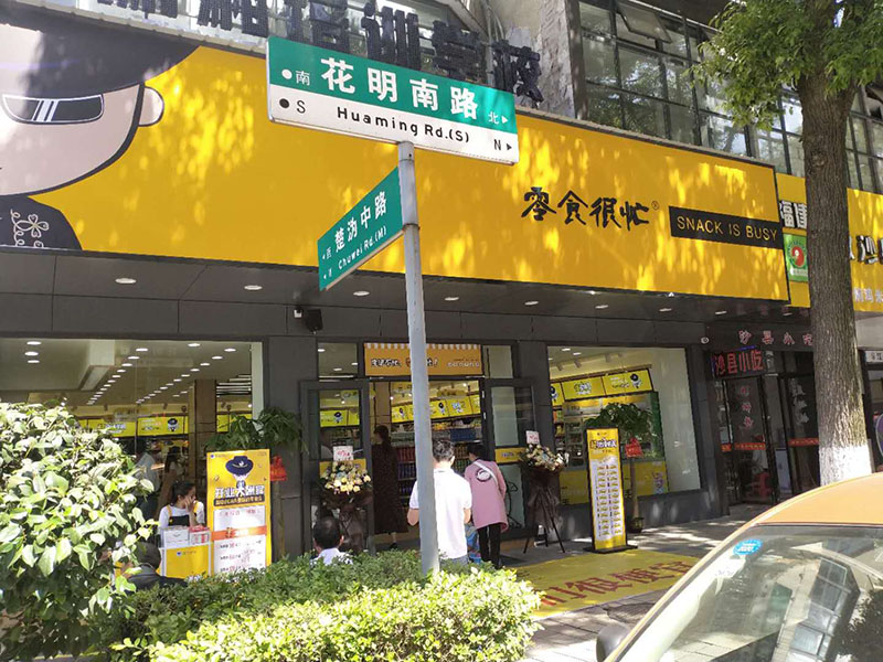 宁乡天虹店